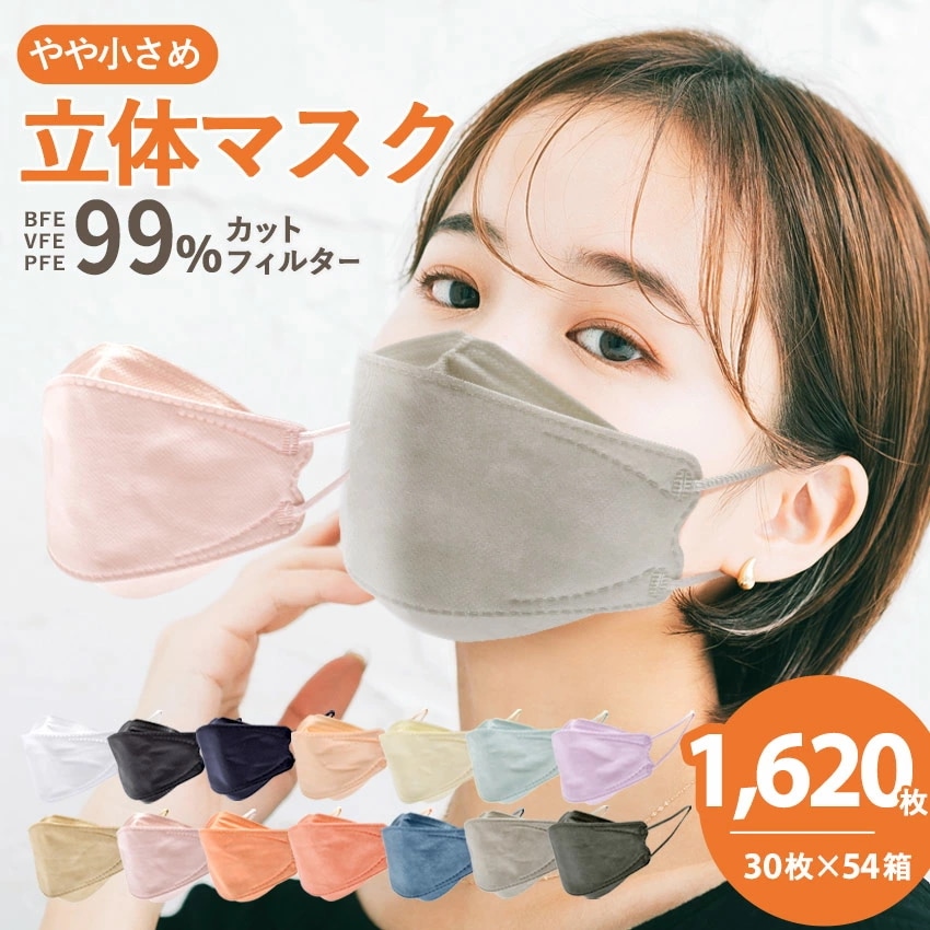 4層 立体マスク 30枚入 54箱セット まとめ買い 大量 無地 シンプル くすみカラー ニュアンス色 おしゃれ 可愛い 使い捨て 個包装 口紅が付きにくい 平紐 箱入り