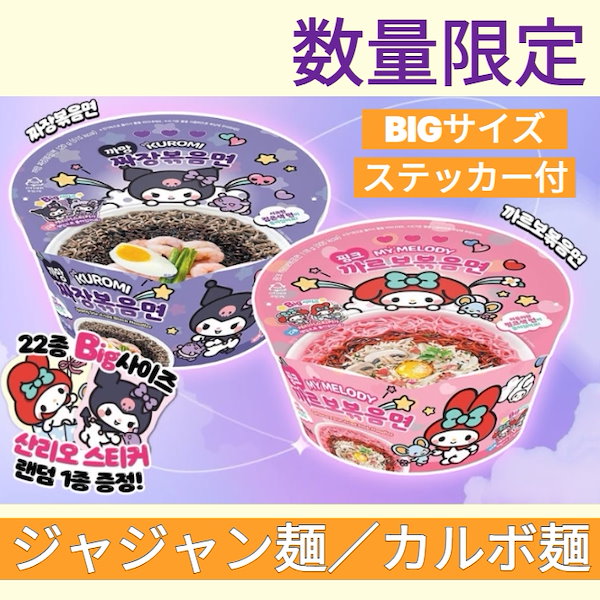 Qoo10] gs25 【数量限定】 マイメロ／クロミ コラボ