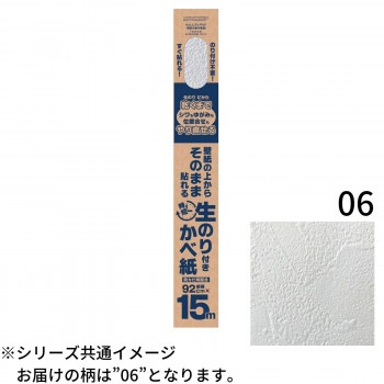 壁紙の上からそのまま貼れる生のり壁紙92cmx15m　HKNR1506