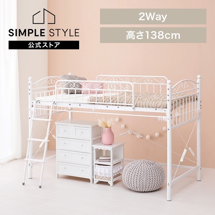 【人気商品】ロフトベッド ロータイプ はしご カーテン取付 姫系 ホワイト エレガント シングル かわいい おしゃれ ロフトベッド ホワイト (代引不可) (TD)