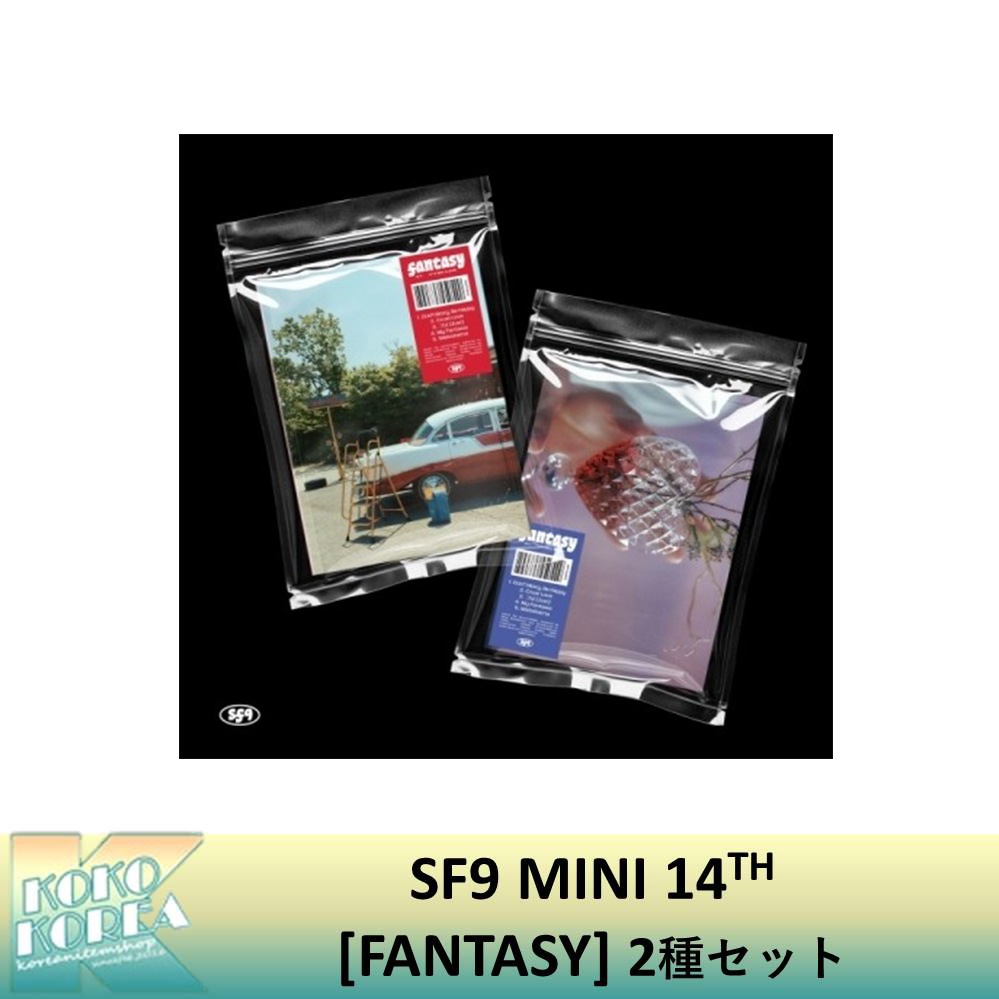 ２種セット SF9 14TH ミニアルバム [FANTASY] 一般版