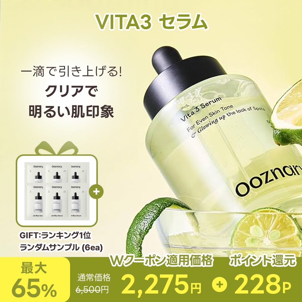 Qoo10] オーズナリー 【跡ケア/鎮静/トーンアップ】 ビタ3セ : スキンケア