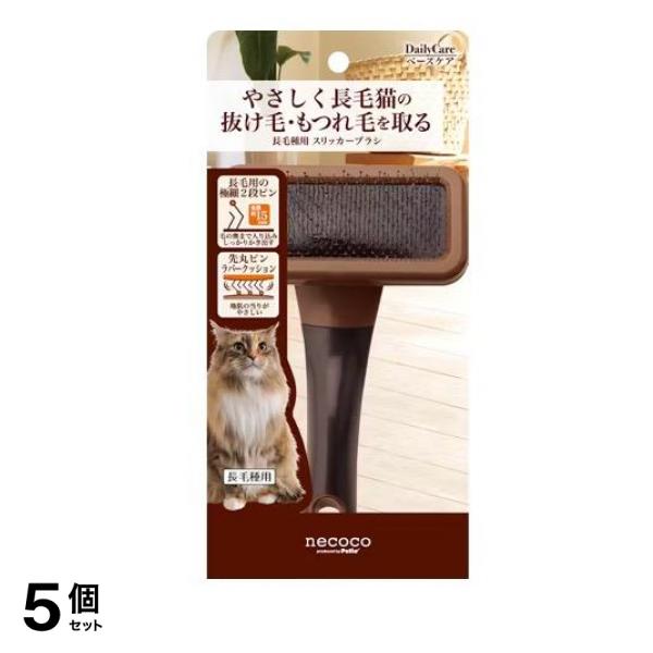 ペティオ 猫用 necoco(ネココ) 長毛種用スリッカーブラシ 1本入 5個セット