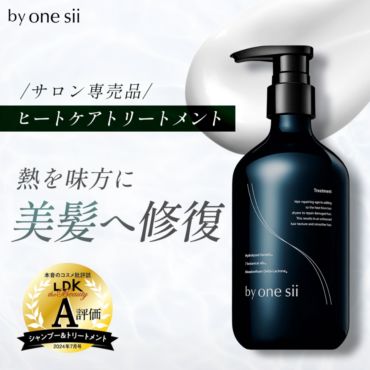 Qoo10] バイワンシー ヒートケアトリートメント シルキーケラチ : ヘア