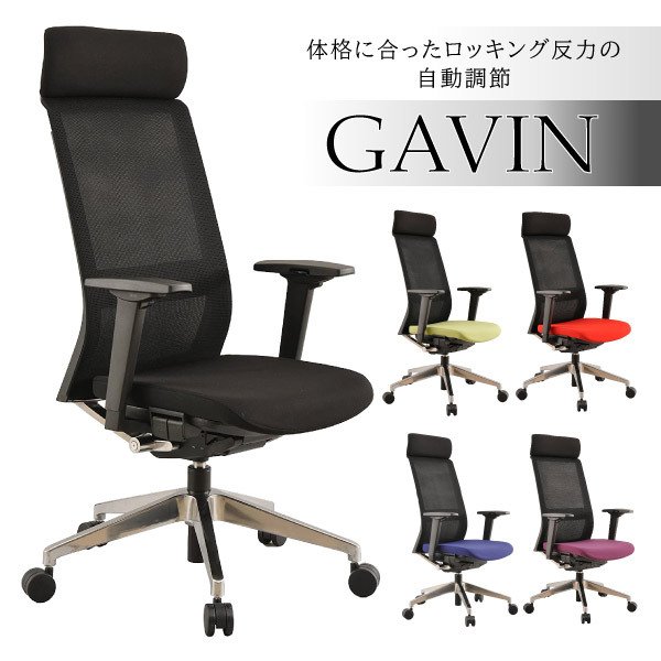 オフィスチェア ギャビン メッシュ ハイバック デスクチェア ロッキング 高さ調節 肘付き 多機能