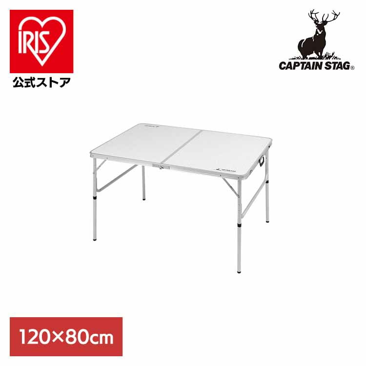 CAPTAINSTAG キャンプ アウトドア レジャー ハイテーブル ローテーブル 簡単 BBQ アウトドアテーブル 120×80cm LL ラフォーレ UC-509 パール金属株式会社