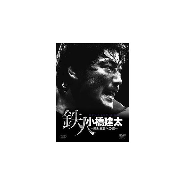 PRO-WRESTLING NOAH 鉄人 小橋建太絶対王者DVD-BOX ／ ノア