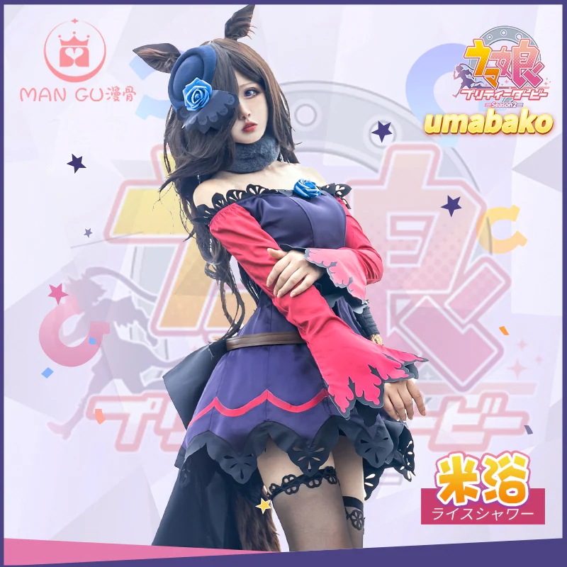 ウマ娘 プリティーダービー 米浴 ライスシャワー コスプレ衣装 コスチューム ハロウィン 変装 仮装