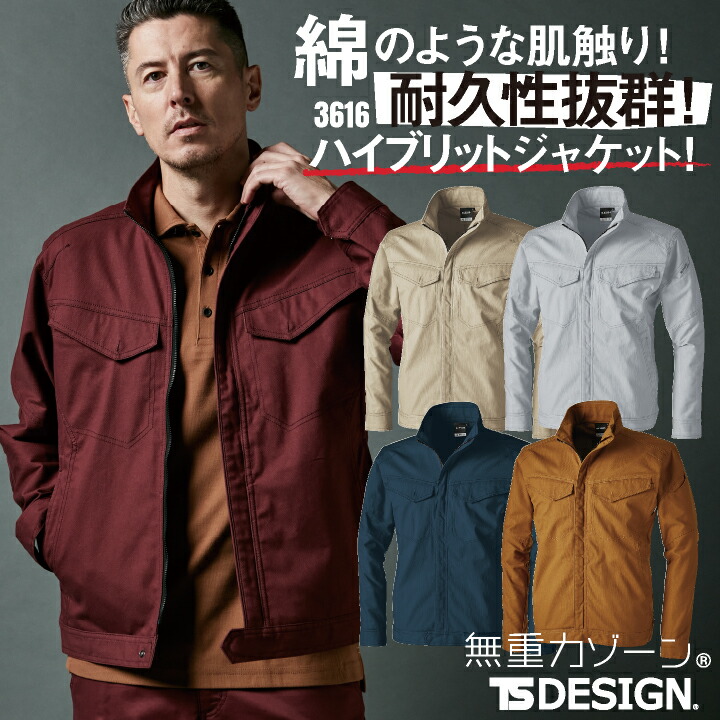 TS DESIGN 長袖ジャケット 春夏 秋冬 上着 メンズ レディース 軽量 ストレッチ 仕事服 作業着 おしゃれ トップス TOWA /tw-3616