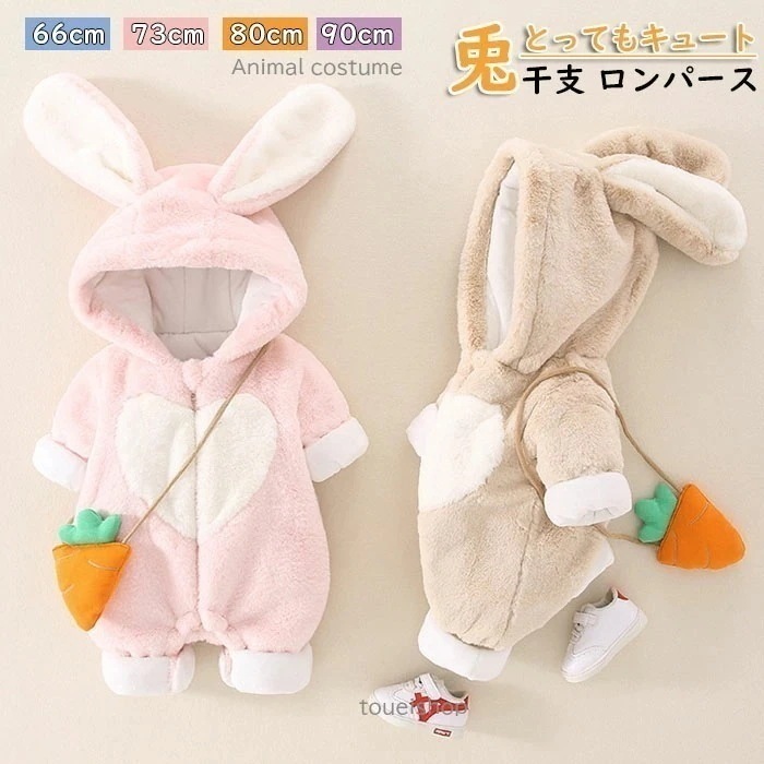兎耳 ロンパース カバーオール 長袖 赤ちゃん ベビー服 うさ耳フード付き 前開き 兎 着ぐるみ 干支 お正月 動物 年賀状 卯年 うさ耳 うさぎ ウサギ 厚手 秋冬 もこもこ 子供服 男子 女子