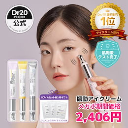 MAISON DR アイクリーム Qoo10] Dr.twentyproject 【選べる振動アイクリーム3種