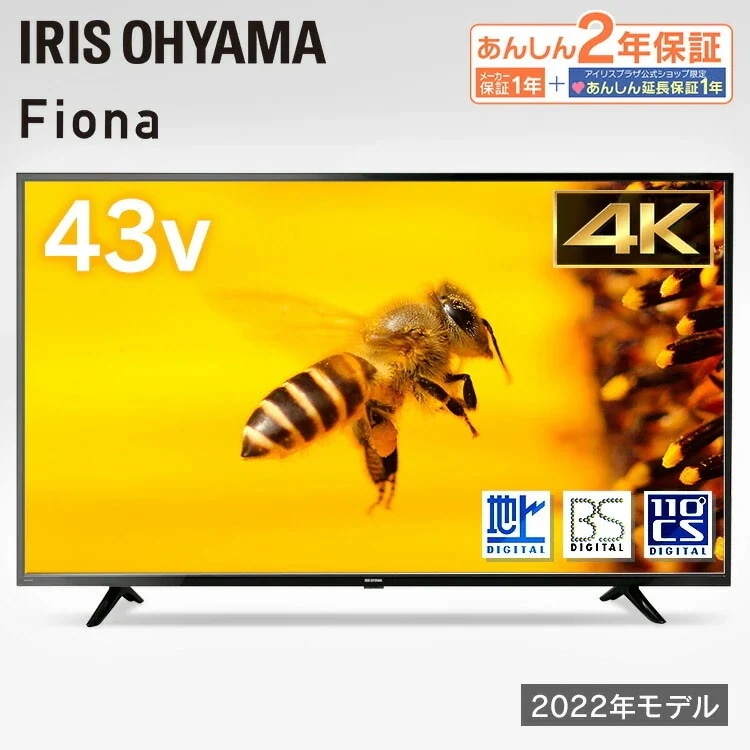 【公式】 テレビ 43型 4K対応液晶テレビ 43V型Fiona 43UB10PC ブラック 液晶テレビ Fiona 4K 4K対応 43V 43インチ 薄型 軽量 地デジ BS メガ割