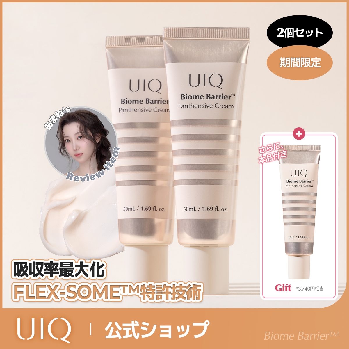 【期間限定2+1】バイオームバリアパンテンシブクリーム 50ml 機能性保湿クリーム パンテノール スキンマイクロバイオーム マイクロバイオーム RIIZE