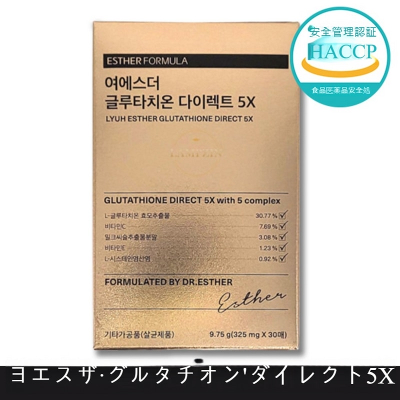 ター グルタチオン 5X ダイレクトフィルム 325mg 高含有量 栄養剤 ミルクシスル ビタミンC種付け グルタチオン グロタチオン クルタチオン ヨエスダー30個入り1個