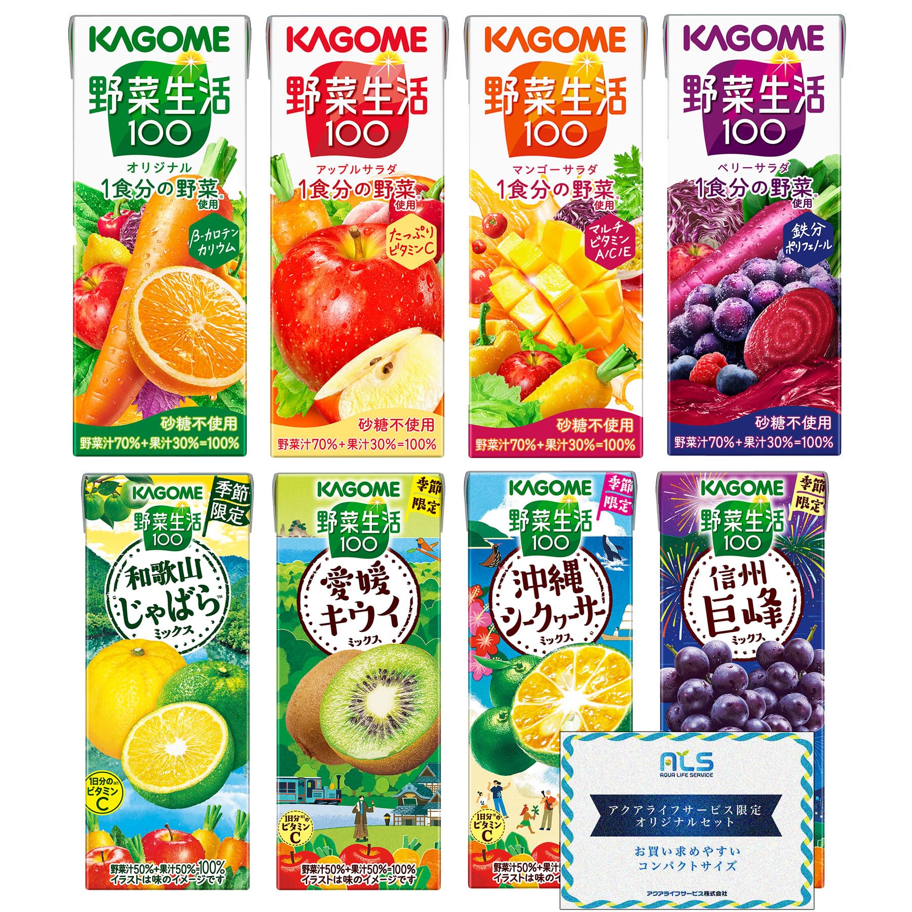 カゴメ 野菜ジュース 野菜生活100 200ml・195ml 野菜飲料 アソートセット24本入（6種類 x各4本）（季節商品2種類）［専用段ボール箱］オリジナルティッシュ付