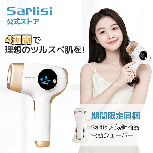 Sarlisi サーリシ　家庭用脱毛器　Qoo10