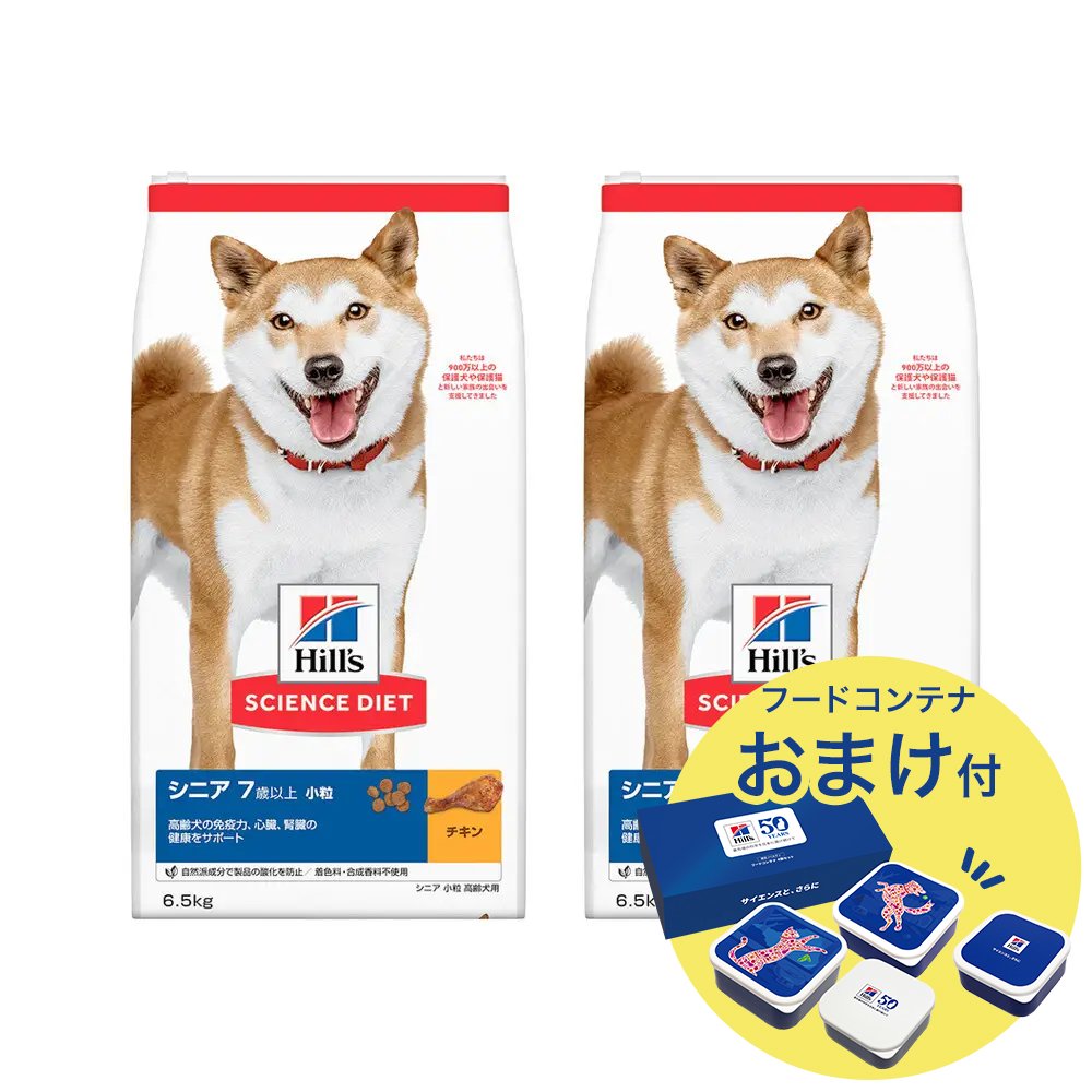 ドッグフード　サイエンスダイエット　シニア　７歳以上　小粒　高齢犬用　チキン　６．５ｋｇX２　おまけ付　お一人様１点限り　ヒルズ　犬　ＣＲＣ45―05―19―10―40