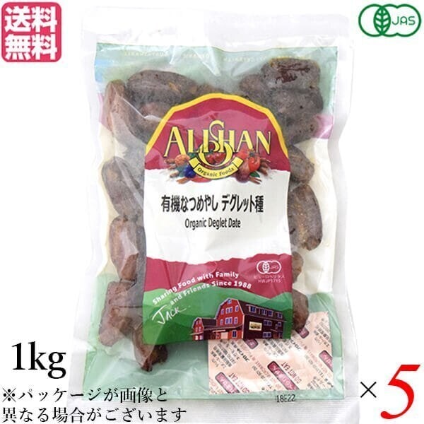 ドライフルーツ ナツメヤシ なつめやし アリサン 有機なつめやし デグレット種 1kg 5袋セット