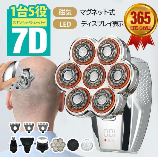 スキンヘッド メンズ バリカン 散髪 1台5役 坊主用 多機能 髭剃りセット メンズシェーバー 7枚刃 7D 5in1 髭剃りシェーバー 防水