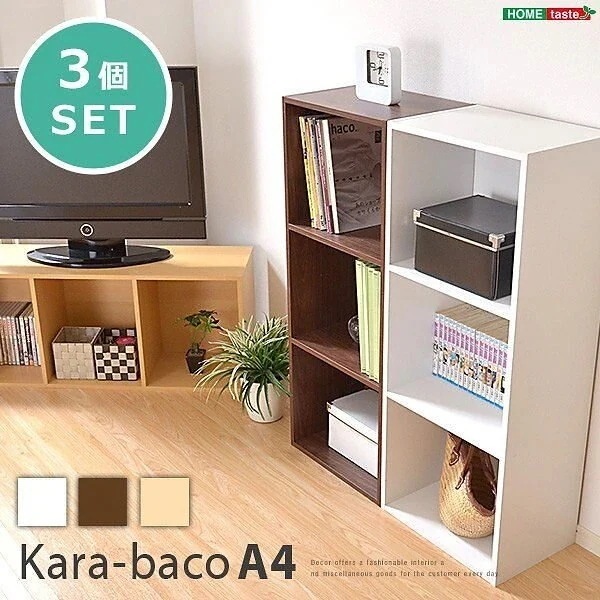 カラーボックス 3段 3個セット A4サイズ オープンラック 本棚 小物 収納 フリー ラック