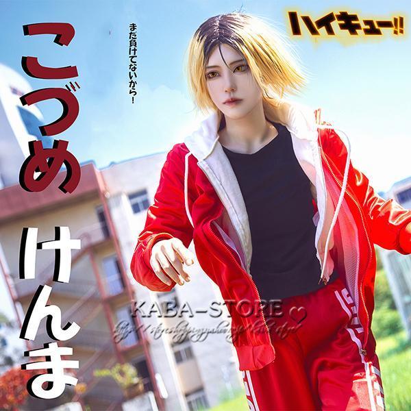 2026 新品 G 人気 新作 ハイキュー風 孤 爪 研磨 コスプレ衣装 ウィッグ cosplay コスチューム イベント アニメ ゲーム ハロウィン 仮装 クリスマス 変装
