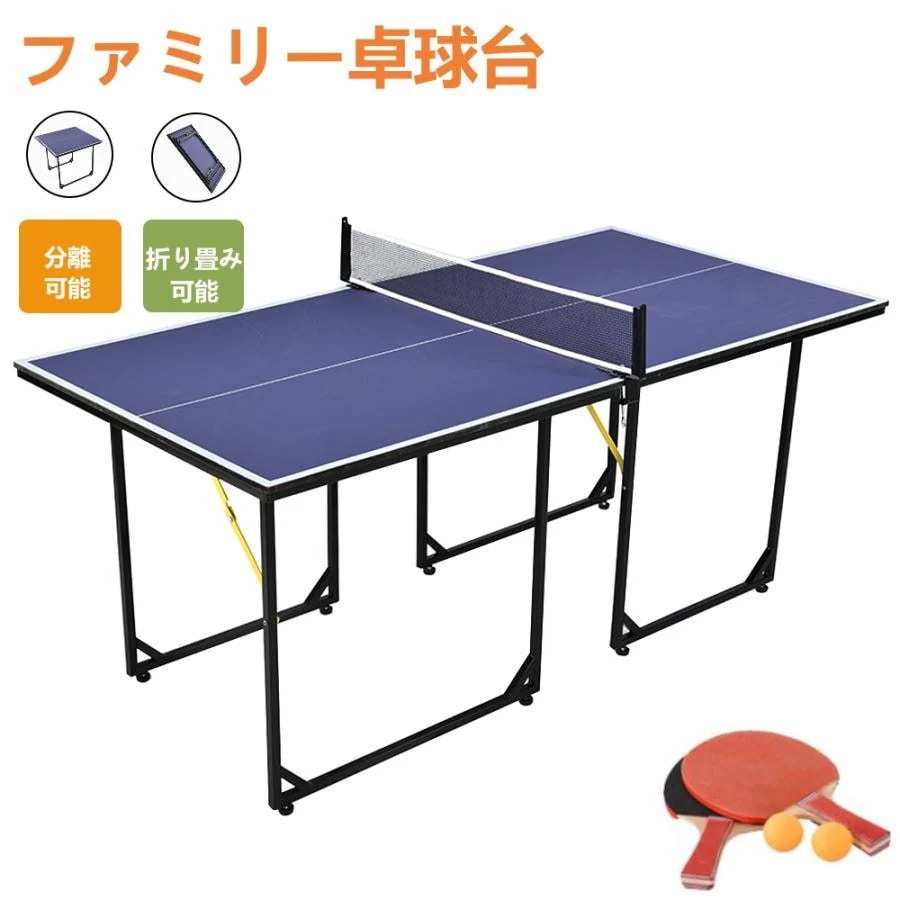 【新作登場】卓球台 BTM 折りたたみ ラケット付 家庭用 卓球台セット ピンポン 折りたたみテーブル 遊具 玩具 子供 男の子 室内ゲーム 13,899円