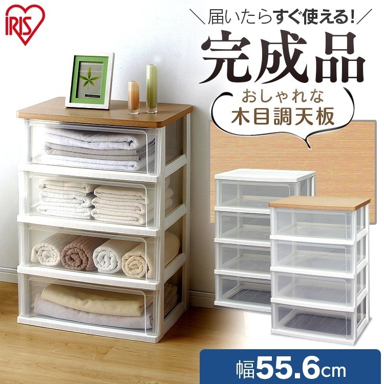 【公式】 チェスト 収納ボックス 完成品 北欧 4段 タンス 衣装ケース 収納ケース クリアケース 押入れ収納 引き出し 幅56cm 奥行41 WTW-544 収納棚 クローゼット メガ割
