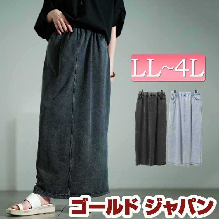大きいサイズ レディース スカート ボトムス カットデニムナロースカート ロングスカート ナロースカート デニムスカート ロング ナロー デニム カットデニム ストレッチ ウエストゴム ポケット 夏新