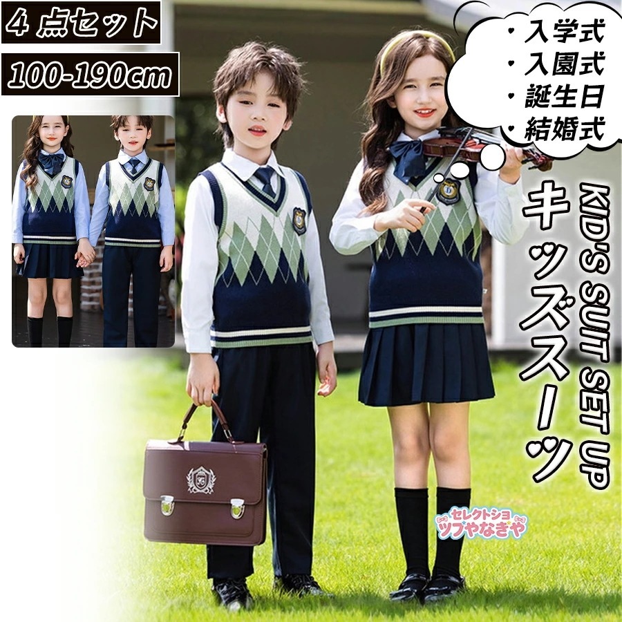 【2026 新作 76】【4点セット】卒業式 キッズ セットアップ フォーマル 上下セット 制服 ユニフォーム ベスト ニット セーター インナーパンツ 男の子 女の子 子供服 きいサイズ 入学式