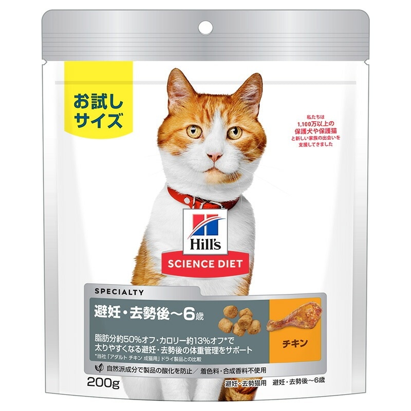 （まとめ買い）日本ヒルズ サイエンス/ダイエット 猫用 避妊去勢チキン 200g 猫用フード [x12]