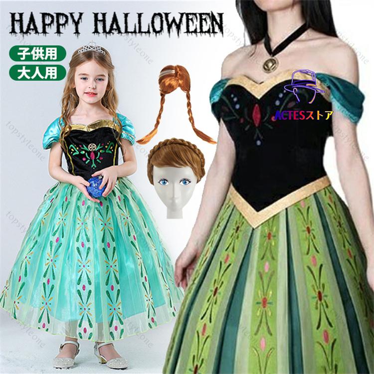 コスプレ衣装 刺繍入り コスプレドレス アナ雪 ロングサイズ ハロウィン 戴冠式 プリンセス 立体感 大人用 子供用 コスチューム イベンド 子供服 プレゼ