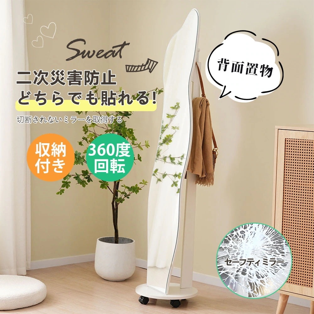 【3日以内配送】全身鏡 姿見鏡 ハンガーフック イレギュラ ハンガーフック付き鏡 ハンガー 360回転可能なキャスター付き 北欧 収納付き 衣類収納 隙間収納 リビング 玄関 飛散防止加工 ホワイト1