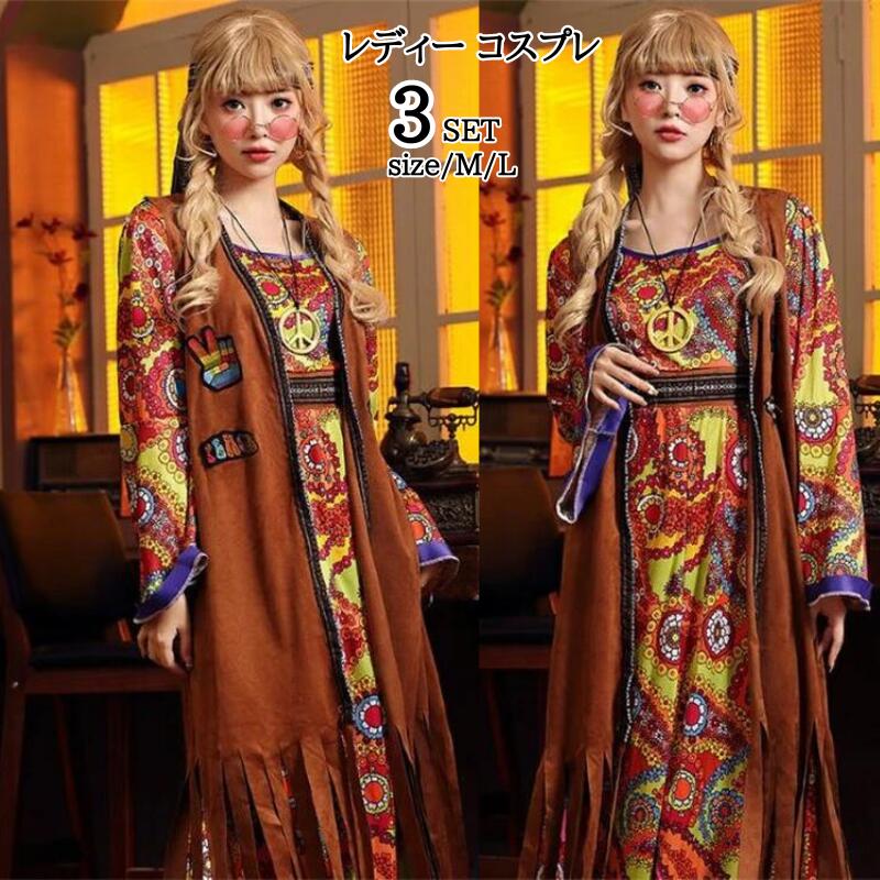 ハロウィン コスプレ インディアン 仮装 原始部族 民族衣装 コスプレ 衣装 原始部族 民族衣装 メイド パーティー イベント 衣装原始部族民族衣装 コスチュームハロウィン可愛いレトロディス 5,143円