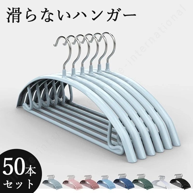滑らないハンガー 50本セット 三日月型 型くずれしにくいハンガーハンガー すべらない
