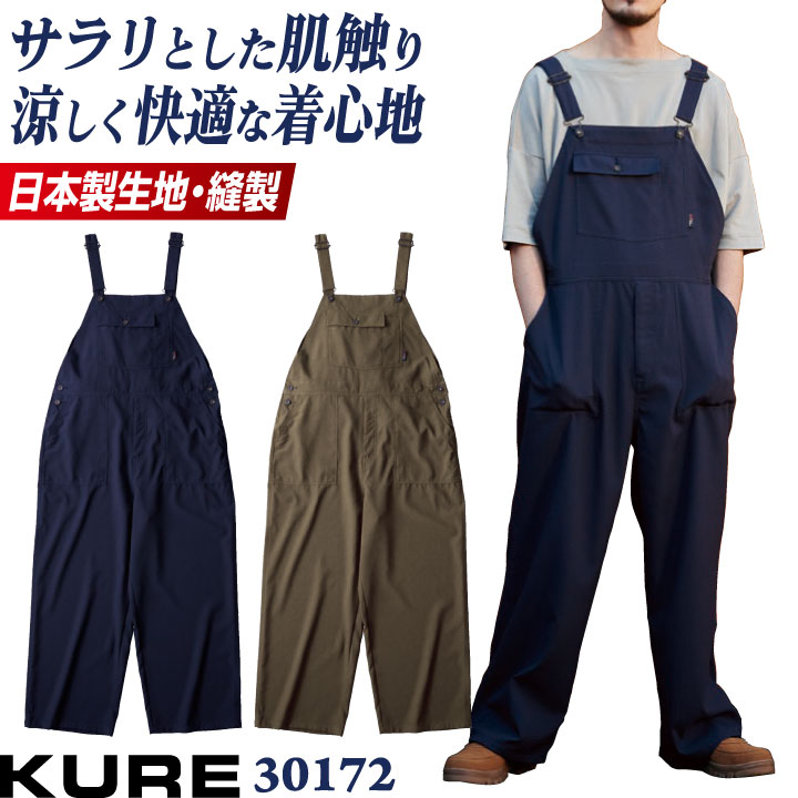 クレヒフク 日本製 サロペット 涼しい 吸汗速乾 春夏 ワイドシルエット ツナギ オーバーオール 作業着 作業服 酪農 農作業 板金 塗装 整備士 メンズ /kr-30172 8,254円