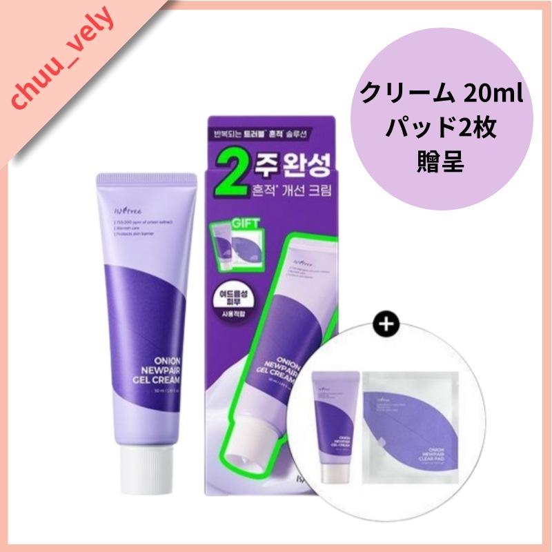 オニオン ニューフェア ゲルクリーム 50ml 企画(+20ml +パッド2枚)