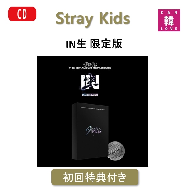 【初回特典付き】Stray Kids【IN生 IN LIFE】限定版 正規1集 リパッケージ 【WITH DRAMA 特典カード付き】アルバム ストレイキッズ スキズ JYP CD KPOP