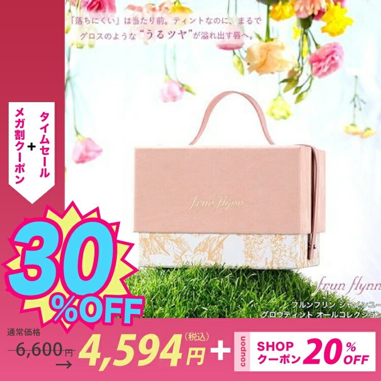 「シャインユー グロウ ティント オールコレクション」/frunflynn(フルンフリン) ギフトボックス 全6色 100%ヴィーガン処方 ツヤうるおい落ちにくい かわいい 喜ばれるギフトグロス