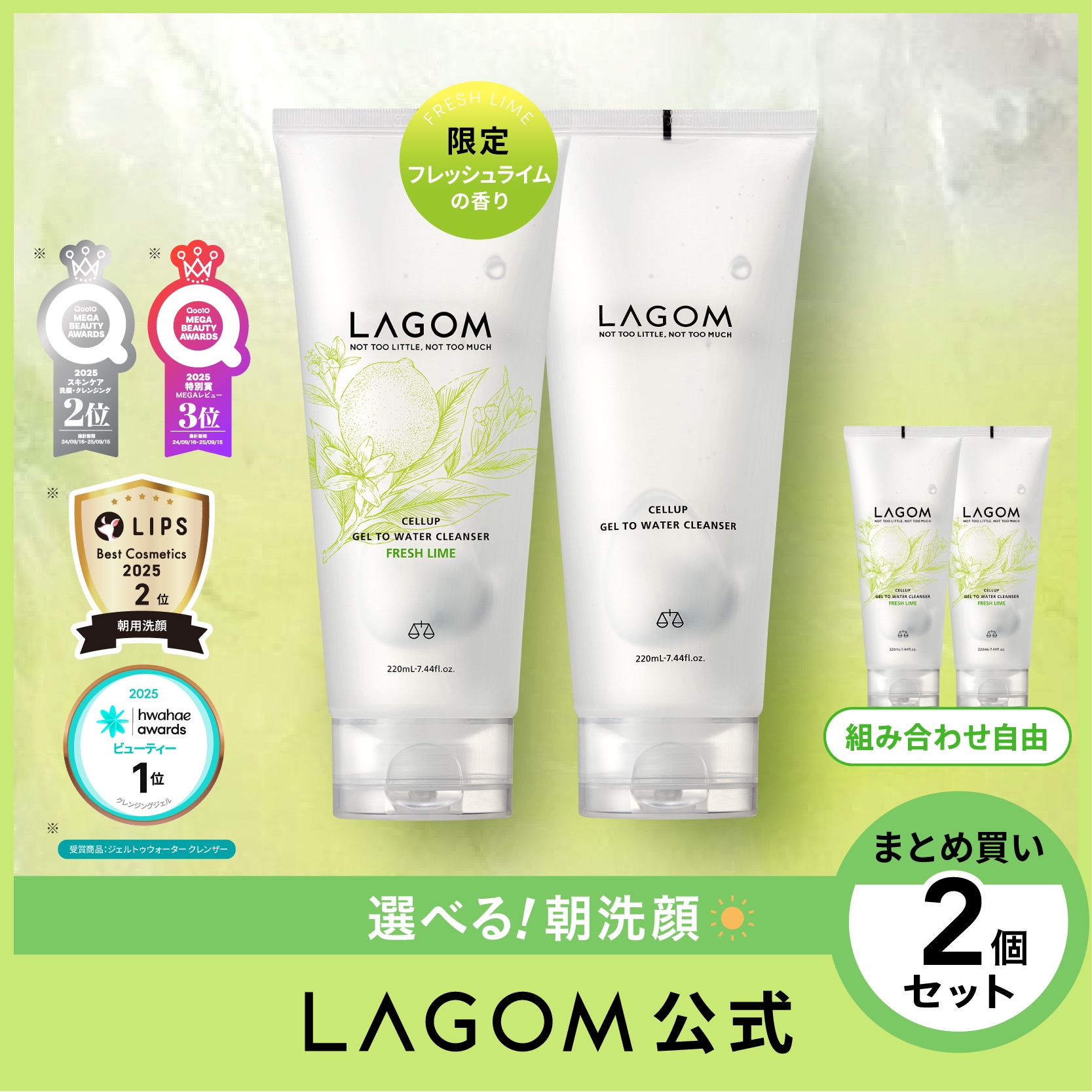 Qoo10] ラゴム 【選べる2個セット】ジェルトゥウォーター : スキンケア