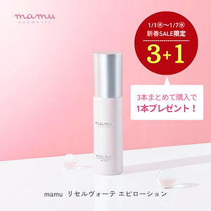 Qoo10] mamuMEDICAL 【1/1~7限定！新春SALE！3+1】