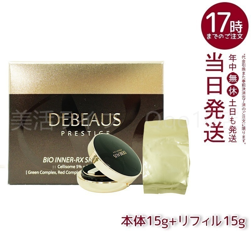 【3個セット】　ディビュース クッションファンデ 15g 本体 レフィル1個付 SPF50+/PA+++　DEBEAUS