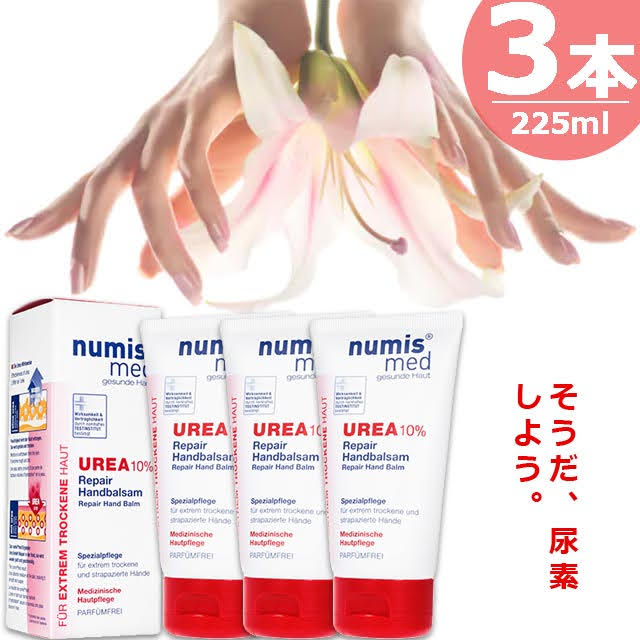 【正規品】ヌミスメッド 尿素10%ハンドクリーム [75ml×3本] 乾燥肌 潤い肌 無香料