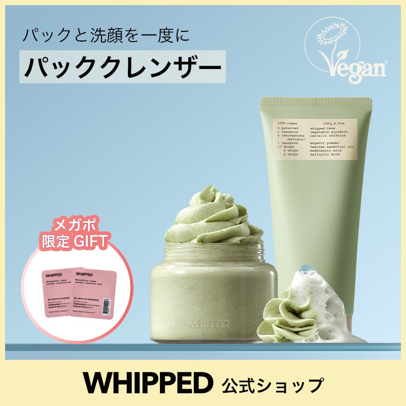 Qoo10] ホイップド 【ヴィーガンホイップパッククレンザー6種 : スキンケア