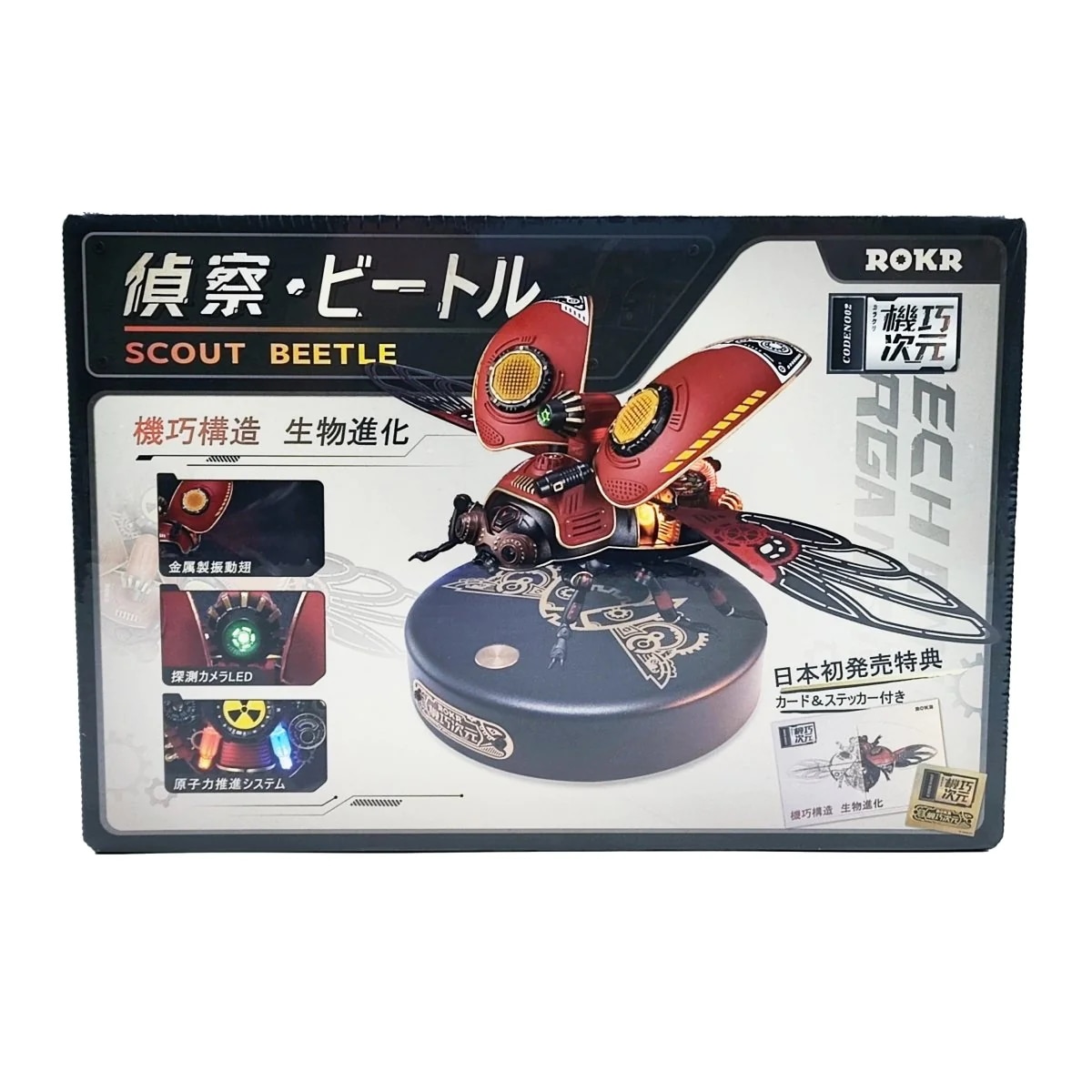 ROKR　機巧次元 偵察ビートル 【特典付】