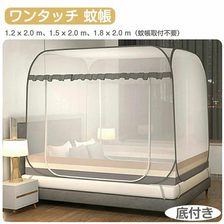 売れ ワンタッチ 蚊帳 高品質 80%高密度 家庭用 害虫侵入防ぎ テント式 折りたたみ式 底生地付き 虫除け 蚊よけ ムカデ対策 収納便利 密度が高い 子供 大人 兼用 底付き 安眠 熟睡 快適 害