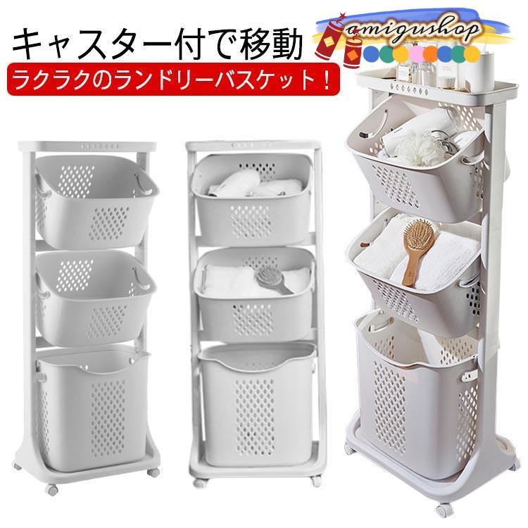 ランドリーバスケット 3段 キャスター スリム 大容量 天板付き 洗濯かご メッシュ 斜め ランドリーワゴン ランドス 縦型 洗面所 脱衣所