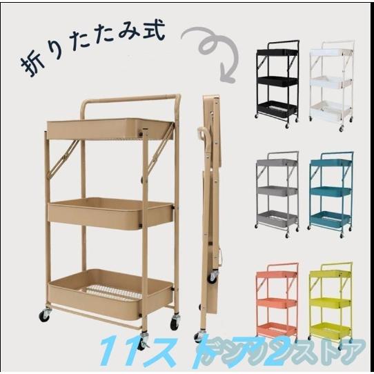 【短納期】キッチンワゴン キャスター付き 折りたたみ 段 ロコット 収納 スリム 組み立て不要 フォールディング マットカラー キッチン ラック トロリー 棚
