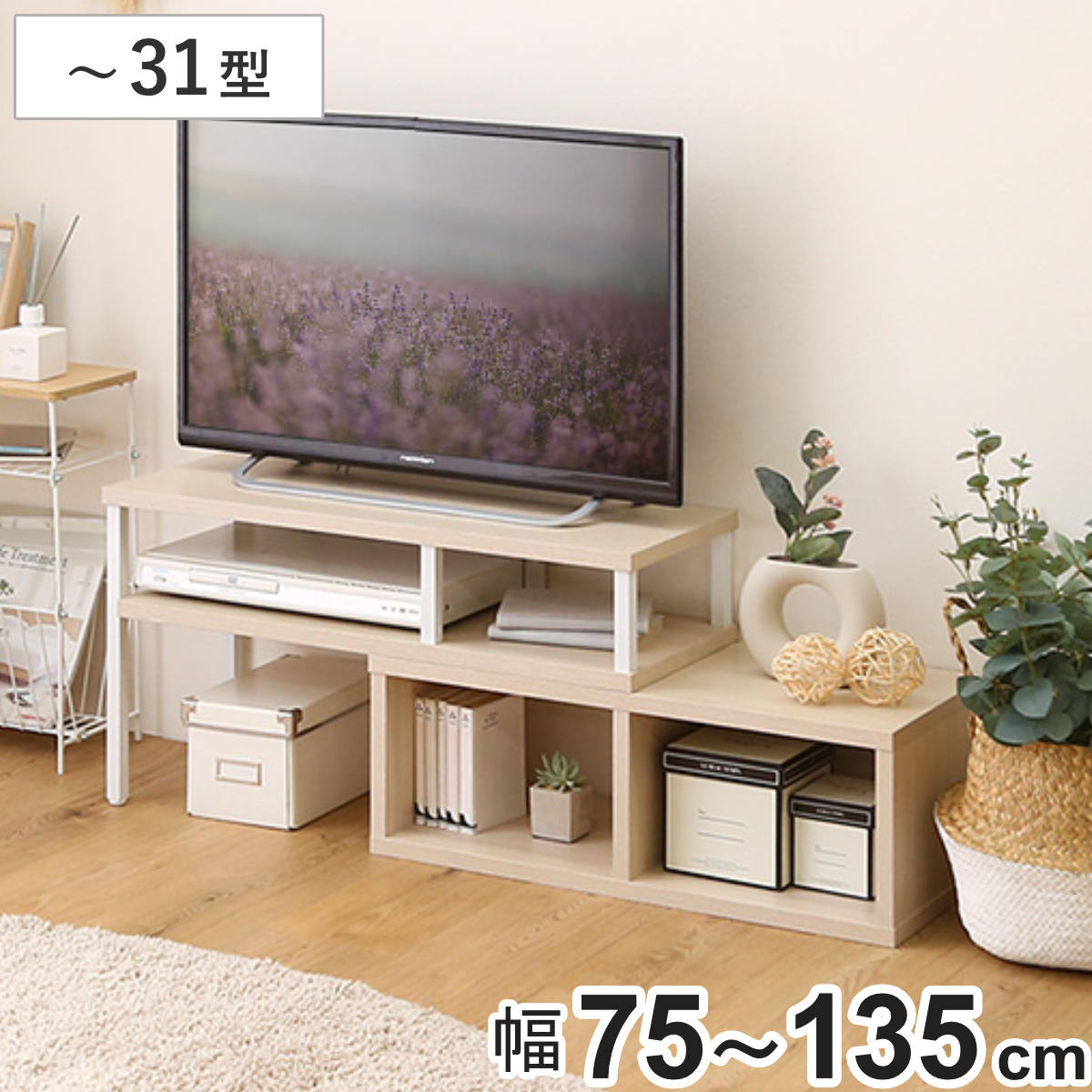 テレビ台 幅75ー135cm 木目調 伸縮 収納棚 オープンデッキ コーナー テレビボード ラック バイカラー シンプル AVボード 飾り棚 棚 L字 収納 家具 TV台 シェルフ ナチュラル