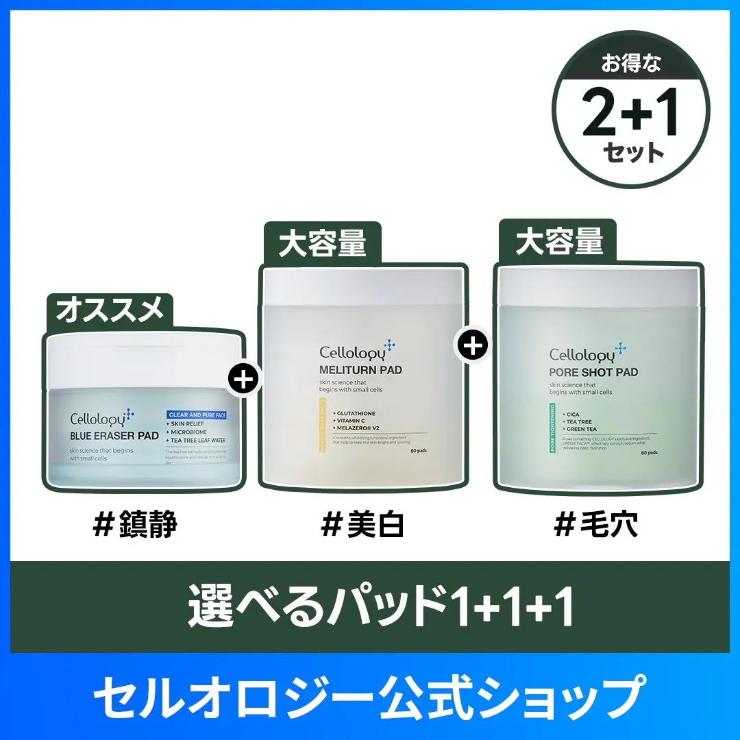 鎮静 選べるトナーパッド3種 毛穴 トーンアップ くすみケア 皮脂 角質 黒ずみ 鎮静 敏感肌 拭くトナー シートマスク パッド