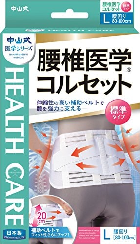 腰椎医学コルセット Lサイズ